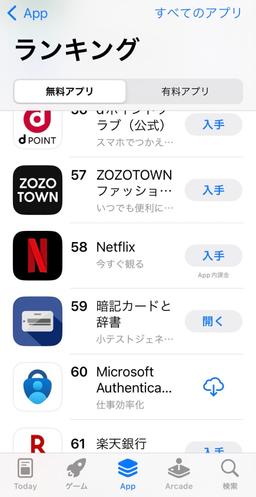 すべてのアプリカテゴリ59位