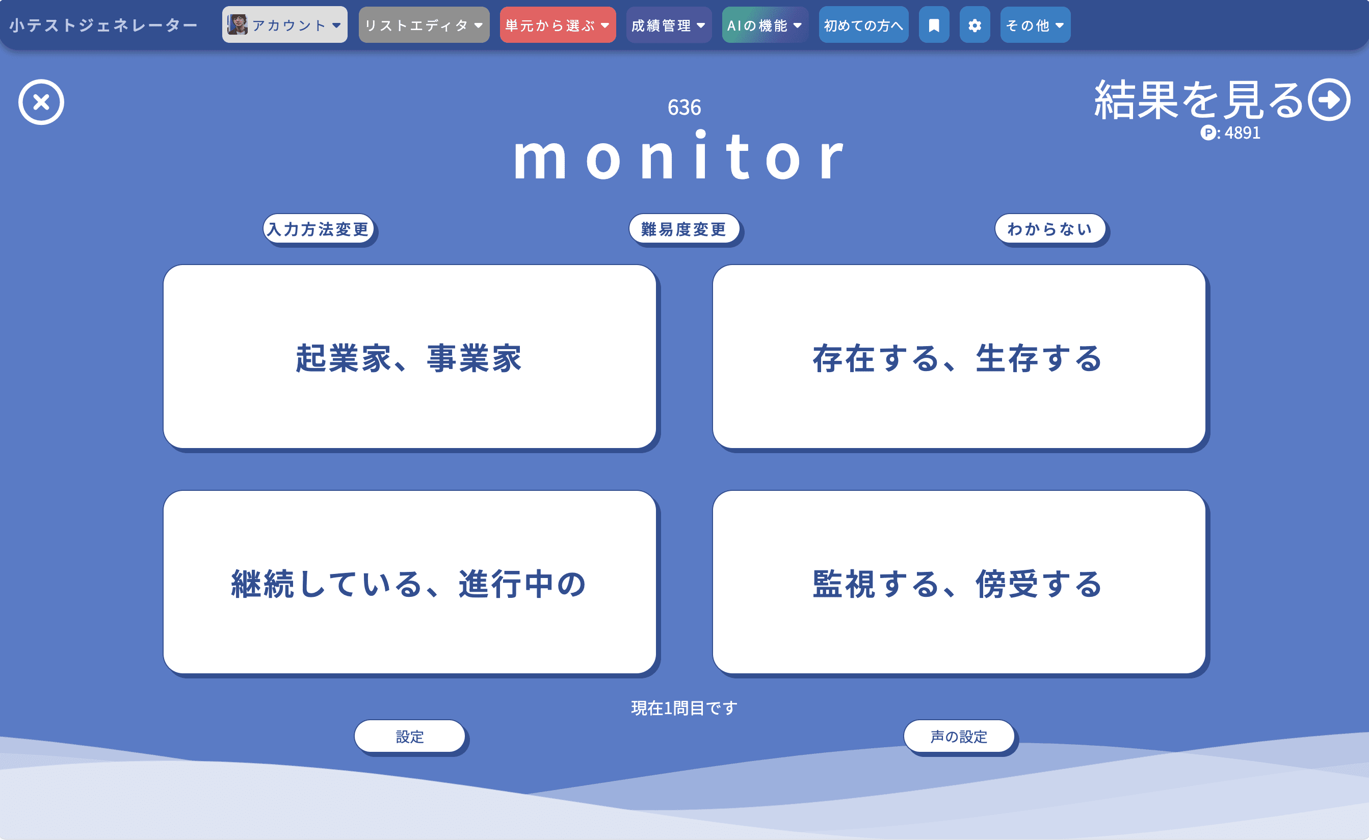 クイズモード画面