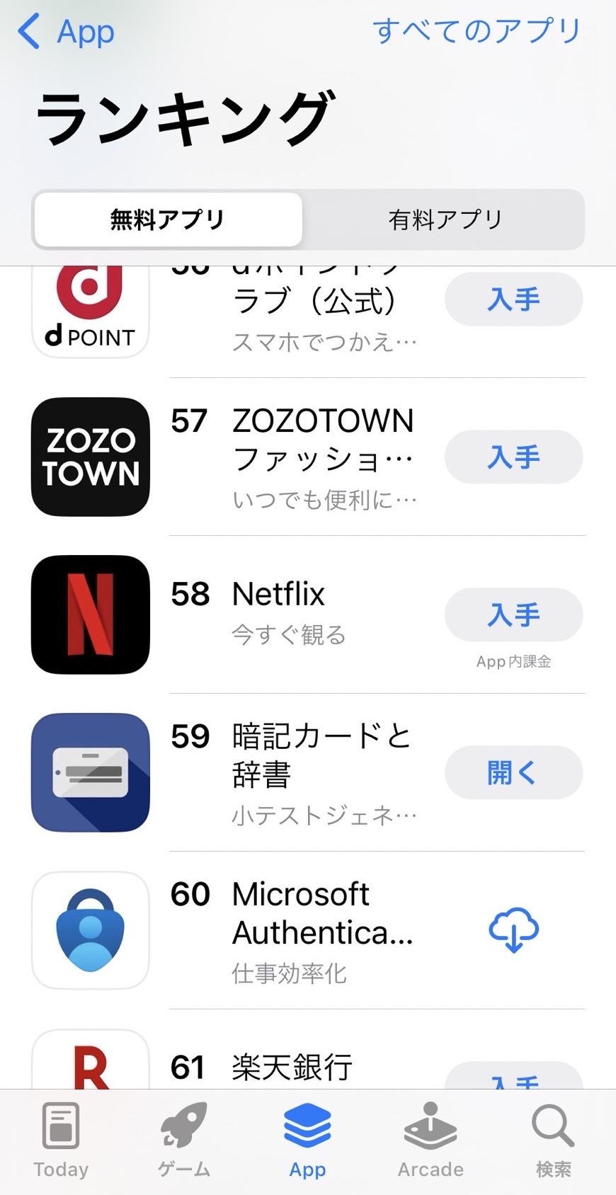 すべてのアプリカテゴリ59位
