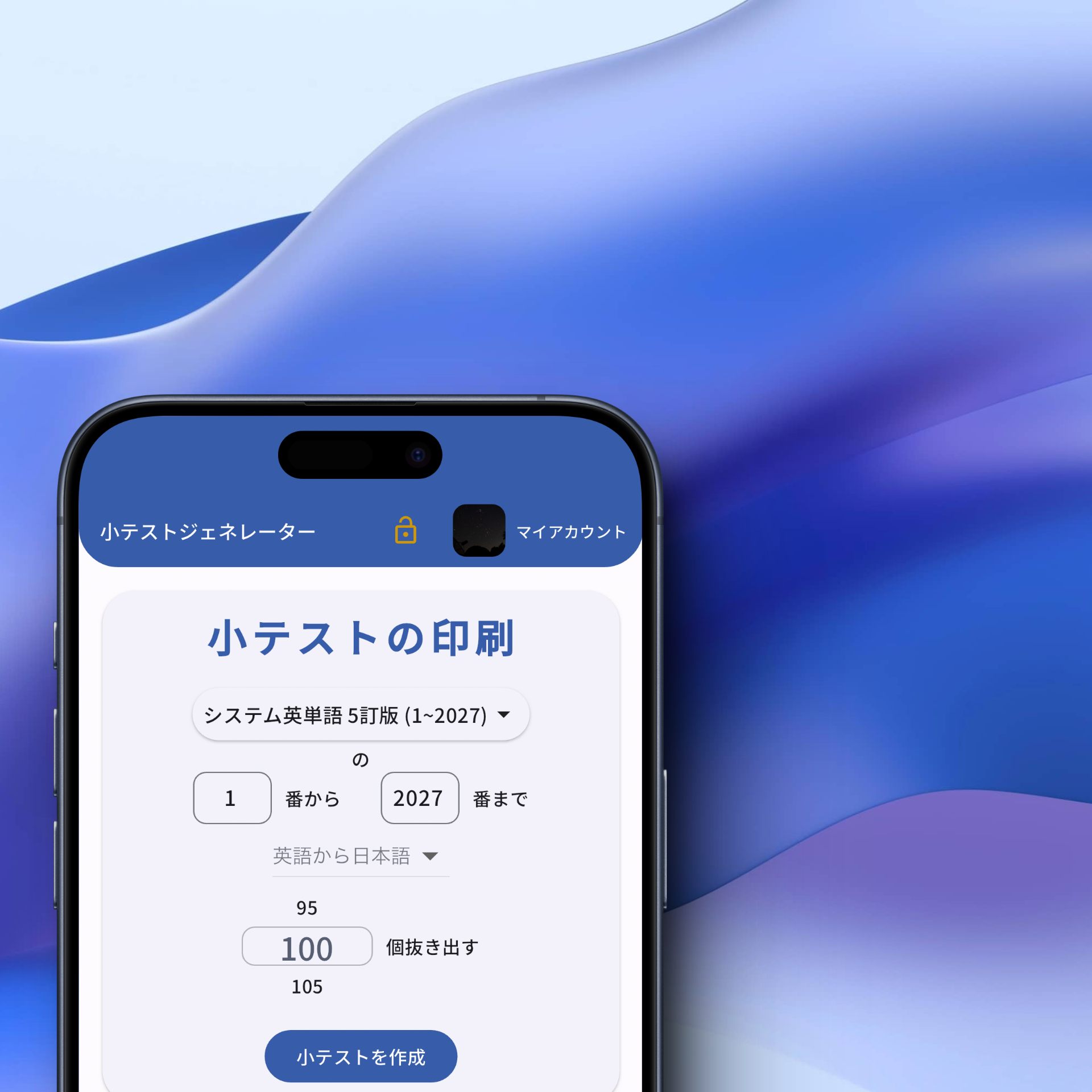 モバイルとの連携