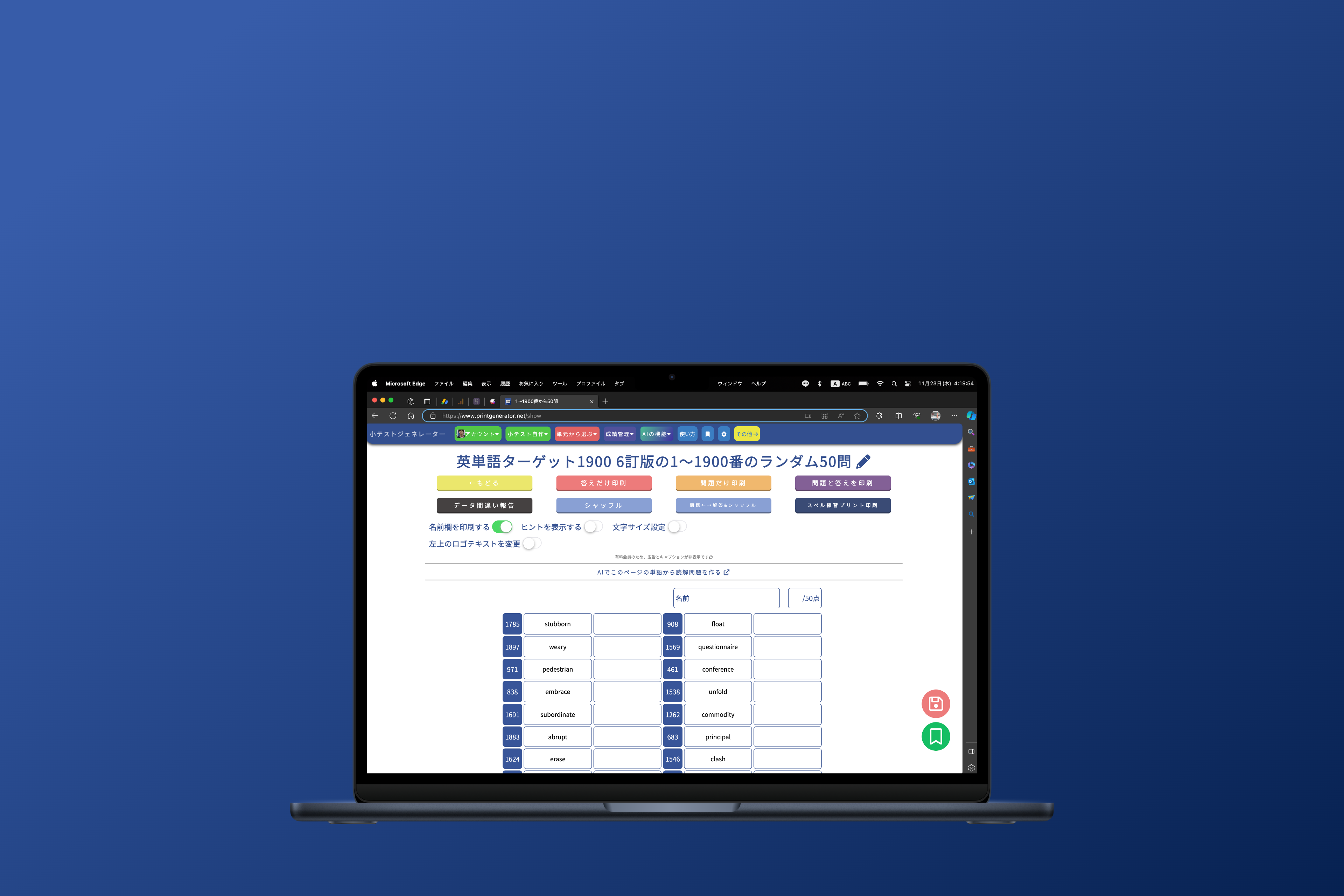 小テストジェネレーター