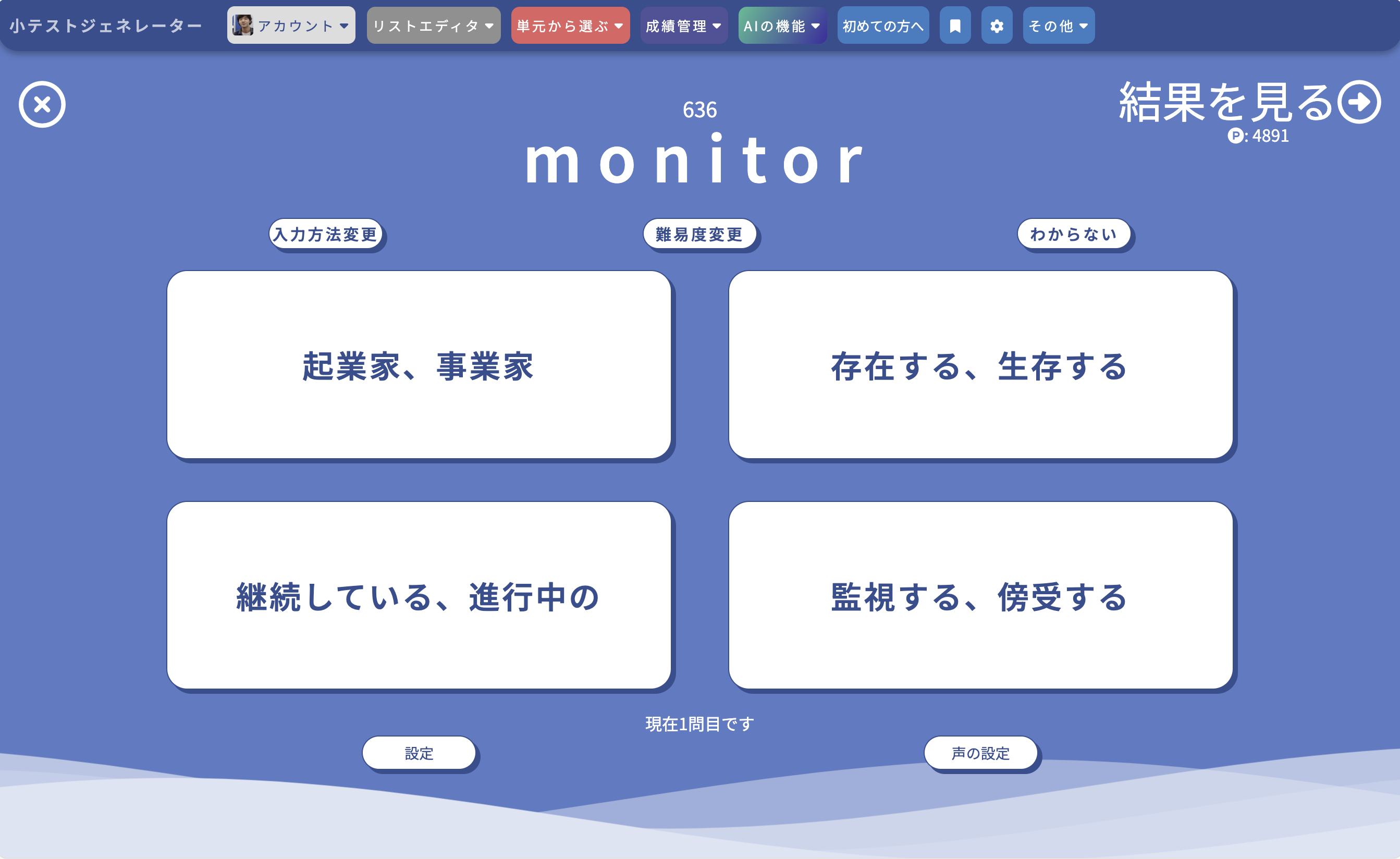 クイズモード画面