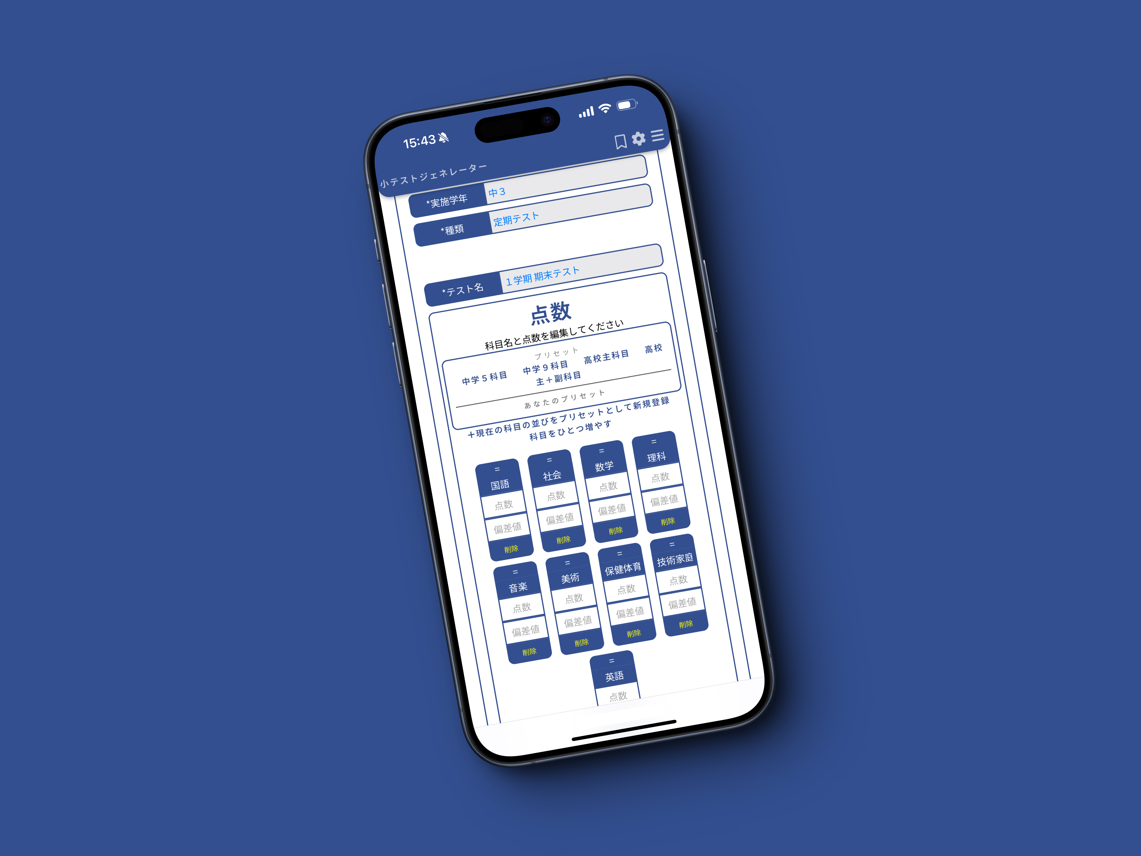 成績管理システム画面モバイル